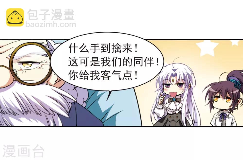 🍱三眼哮天录 第282话 尘世仙踪3 第20页