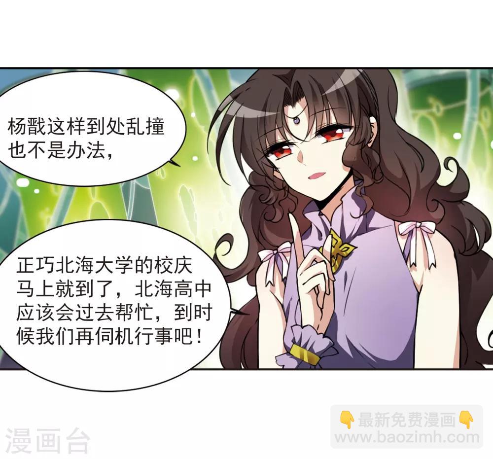 🍱三眼哮天录 第282话 尘世仙踪3 第21页