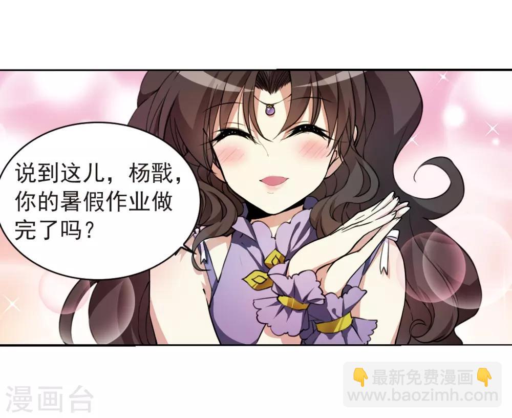 🍱三眼哮天录 第282话 尘世仙踪3 第23页