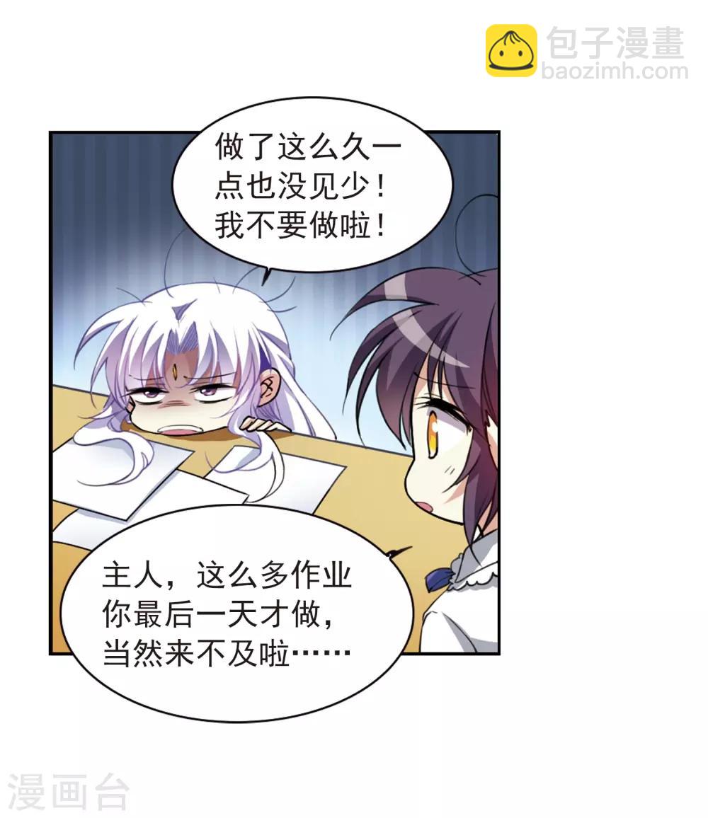 🍱三眼哮天录 第282话 尘世仙踪3 第27页