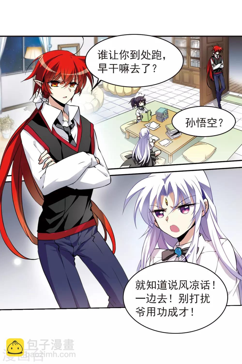 🍱三眼哮天录 第282话 尘世仙踪3 第29页