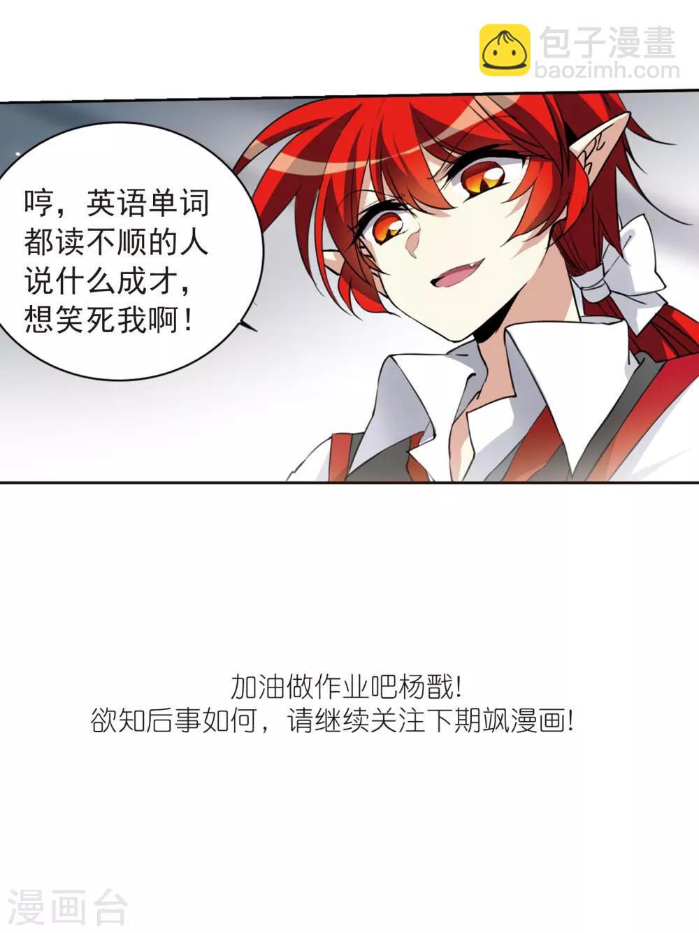 🍱三眼哮天录 第282话 尘世仙踪3 第30页