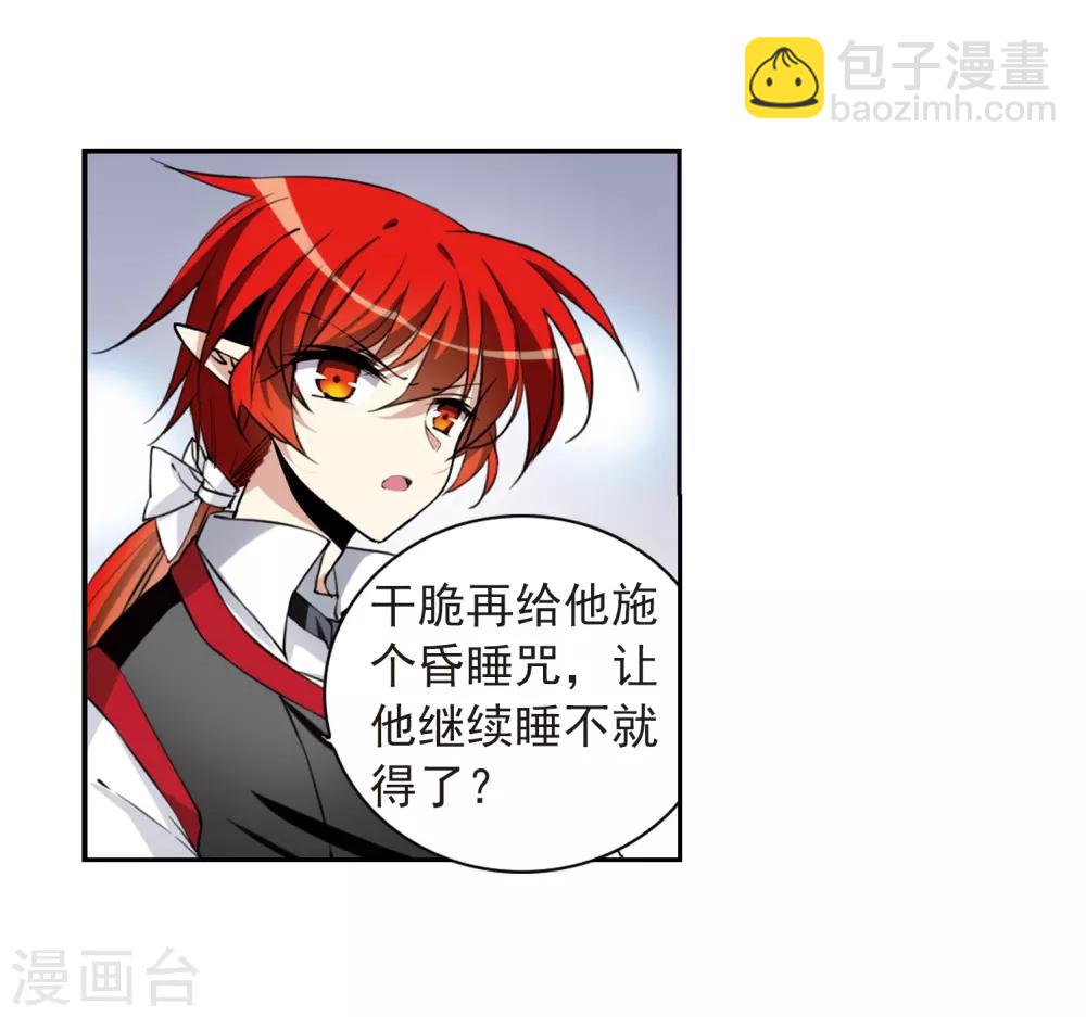 🍱三眼哮天录 第282话 尘世仙踪3 第4页