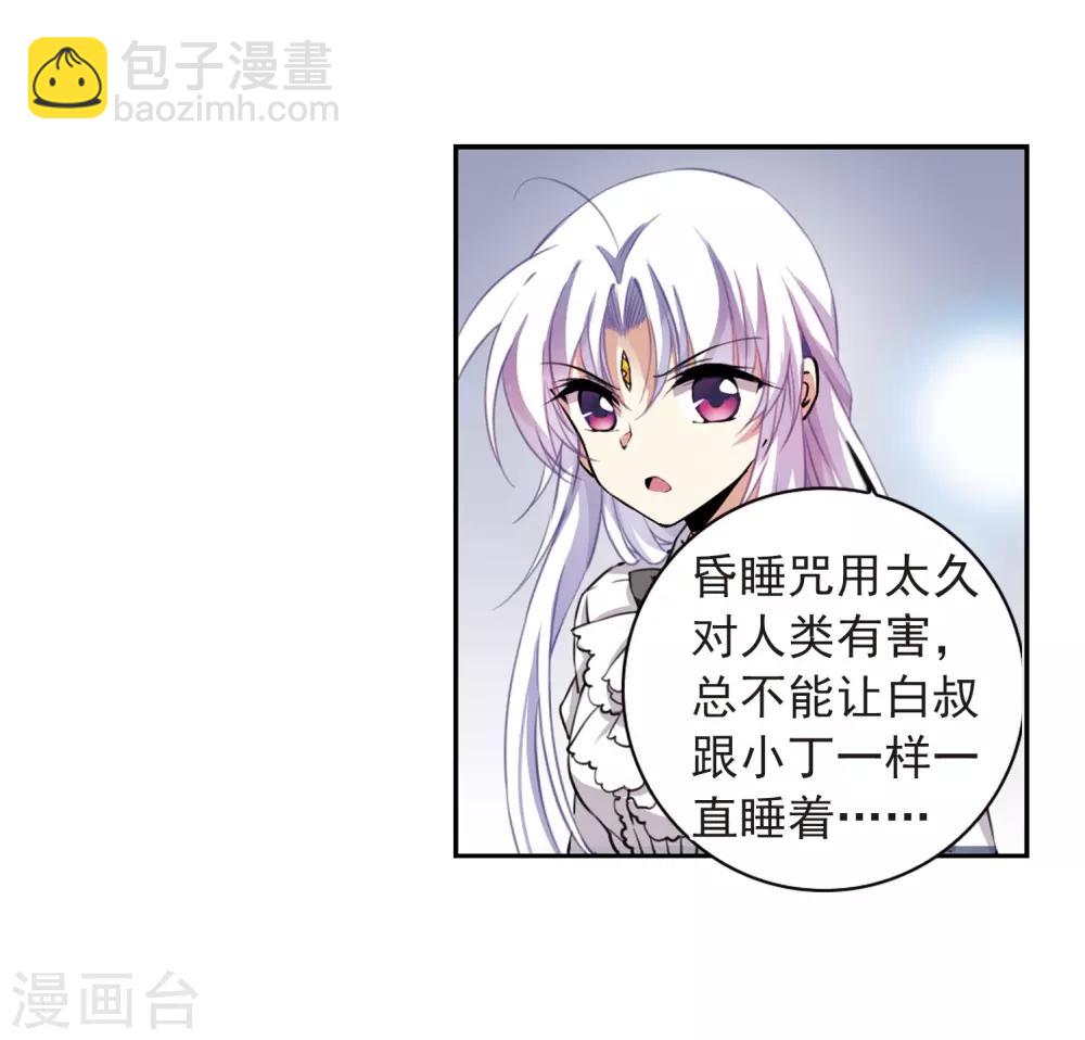 🍱三眼哮天录 第282话 尘世仙踪3 第5页