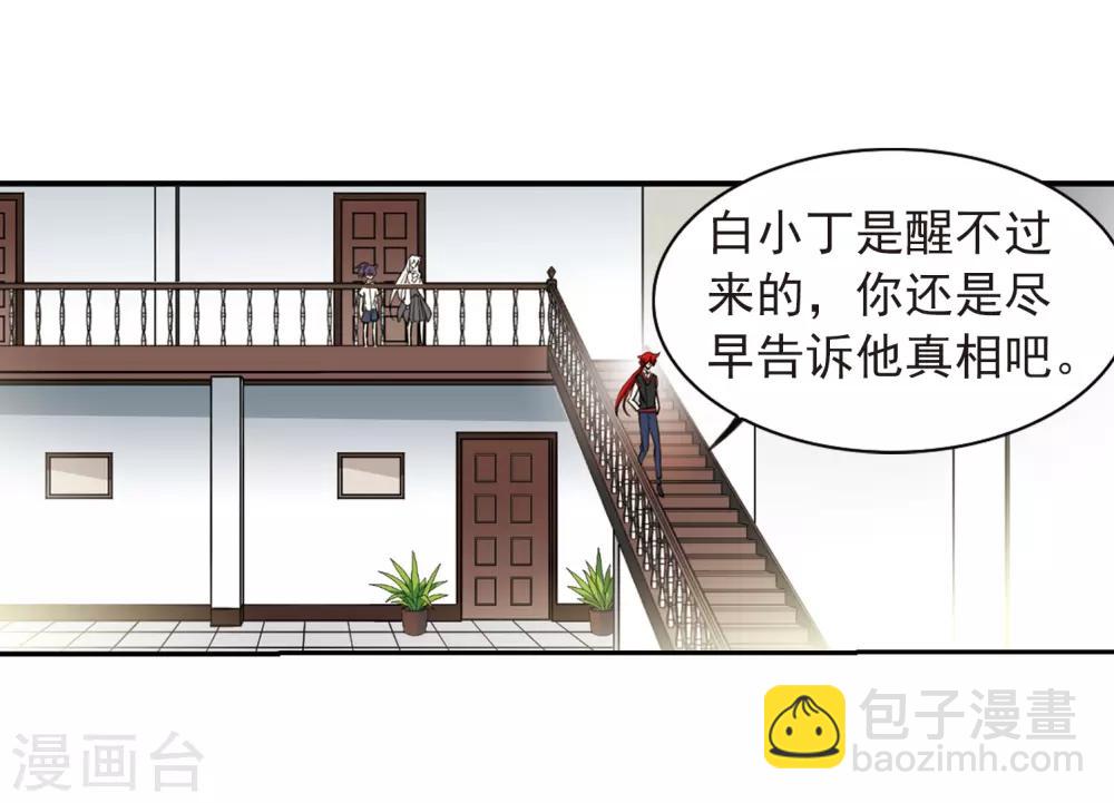 🍱三眼哮天录 第282话 尘世仙踪3 第7页
