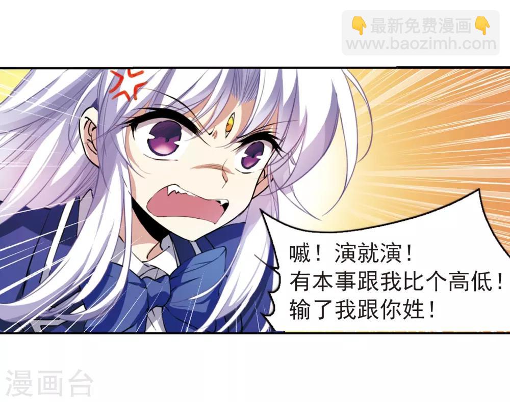 🍱三眼哮天录 第284话 会场的少年1 第10页