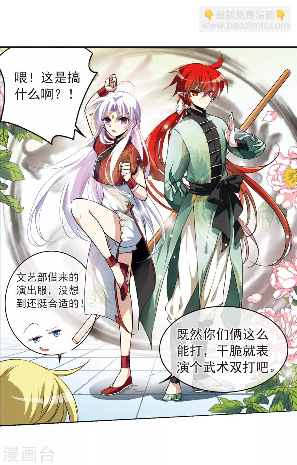 🍱三眼哮天录 第284话 会场的少年1 第14页