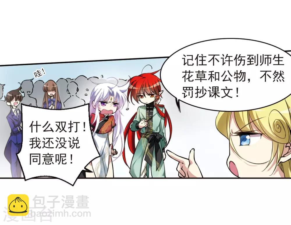 🍱三眼哮天录 第284话 会场的少年1 第15页
