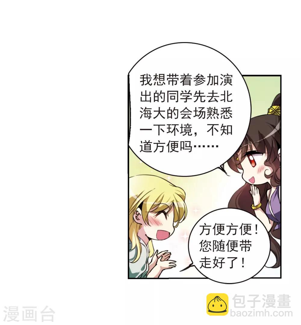 🍱三眼哮天录 第284话 会场的少年1 第17页