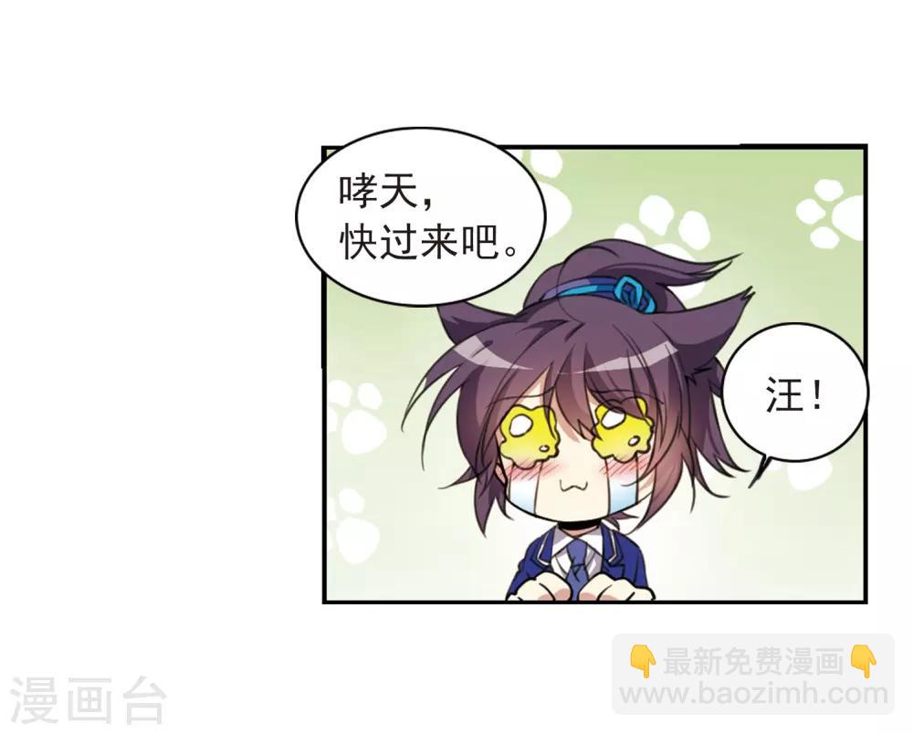 🍱三眼哮天录 第284话 会场的少年1 第22页