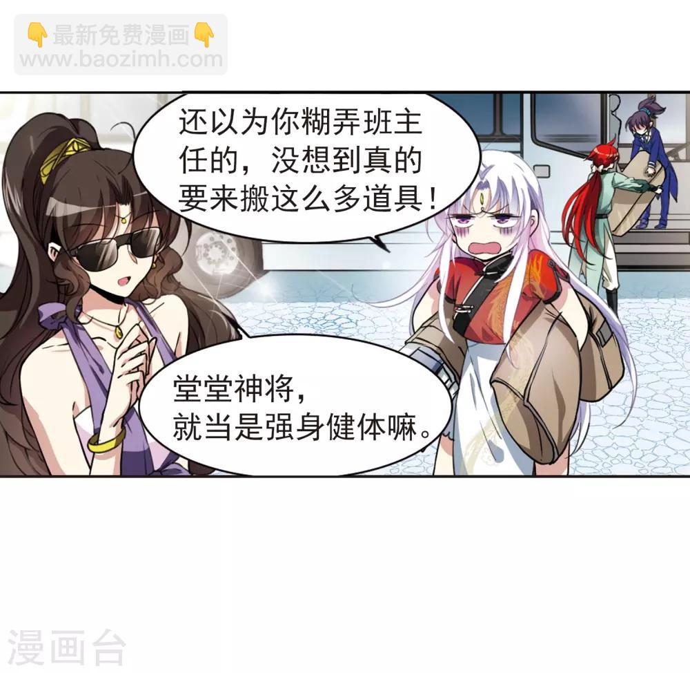 🍱三眼哮天录 第284话 会场的少年1 第26页