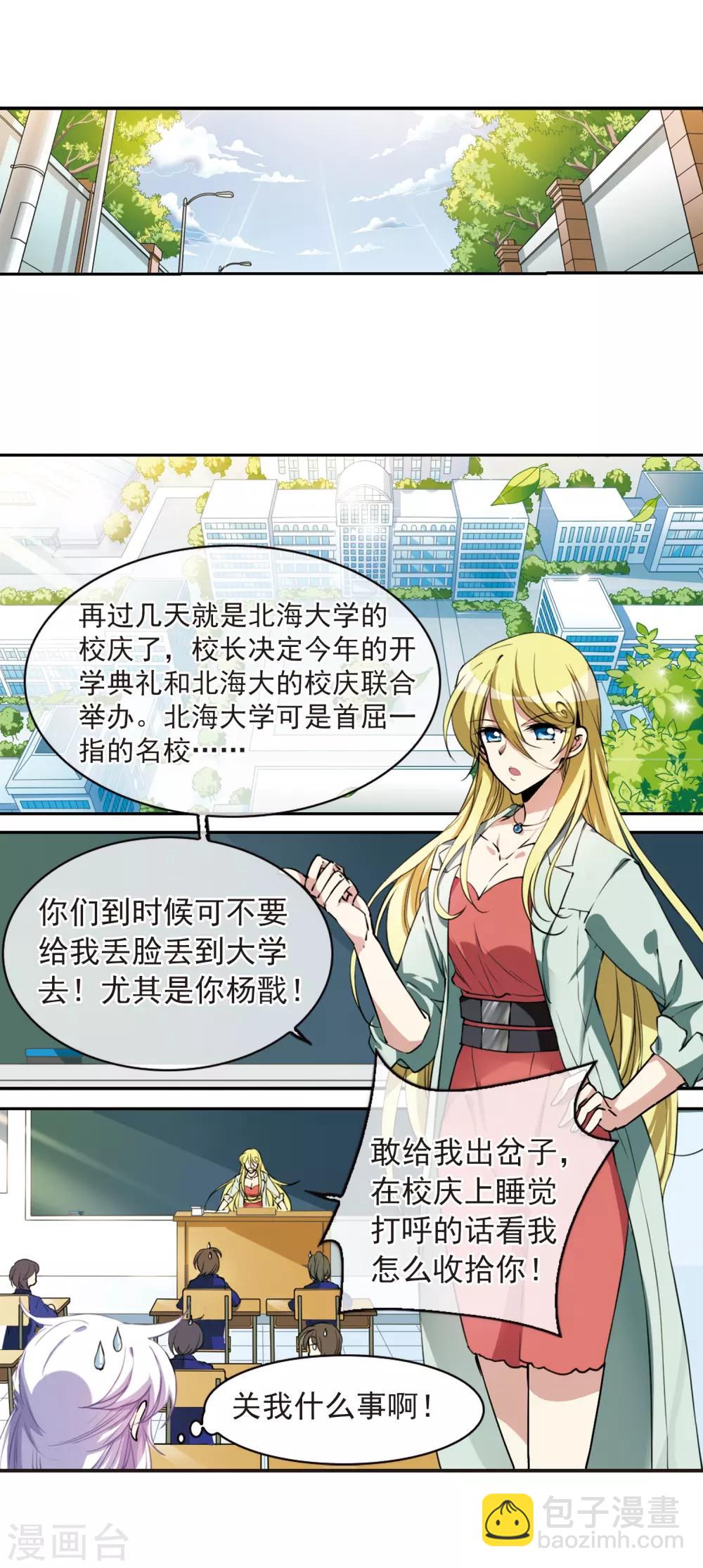 🍱三眼哮天录 第284话 会场的少年1 第3页