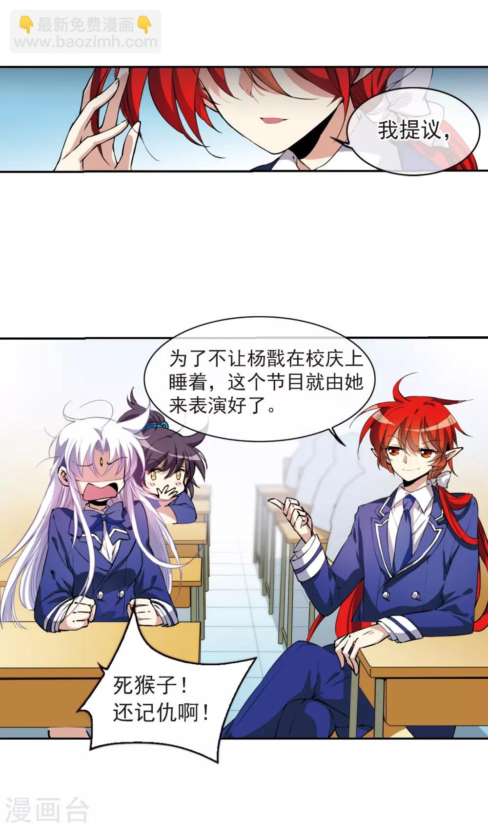 🍱三眼哮天录 第284话 会场的少年1 第6页