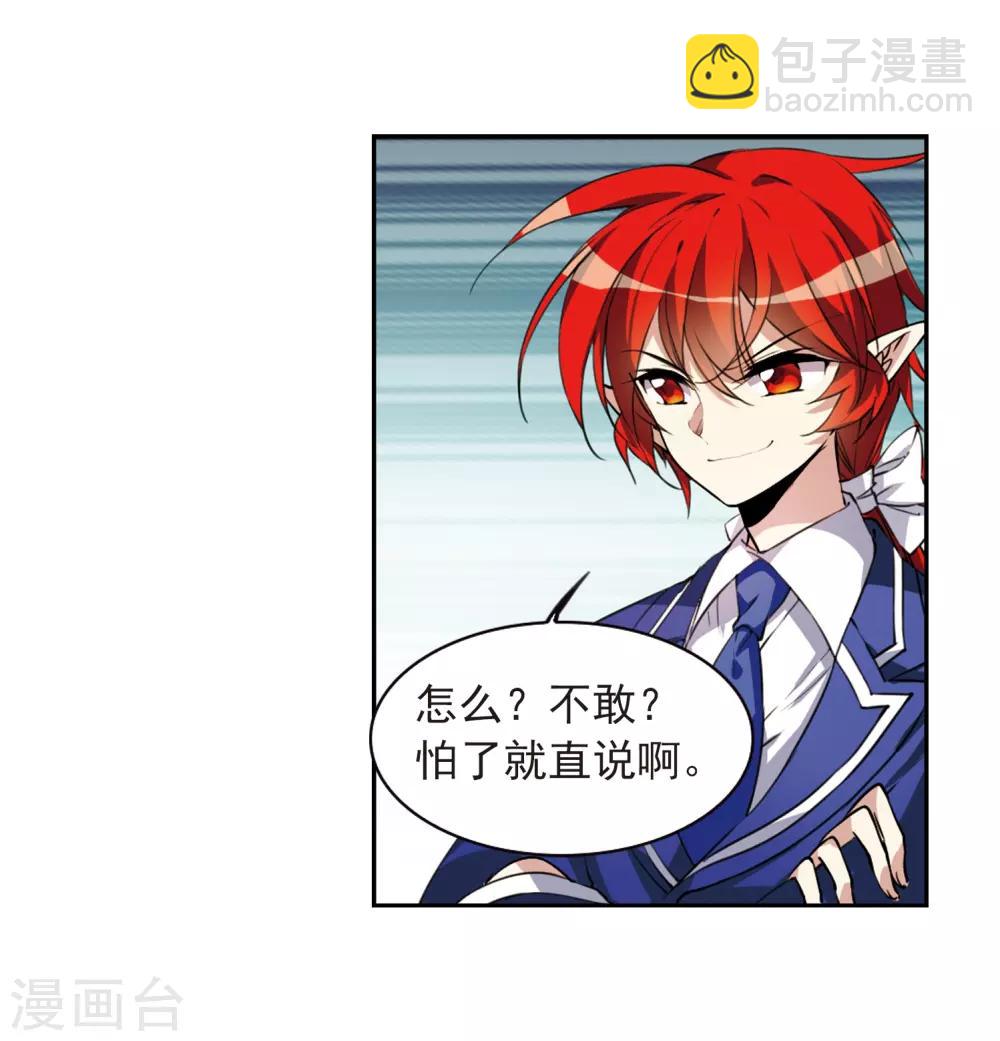 🍱三眼哮天录 第284话 会场的少年1 第8页
