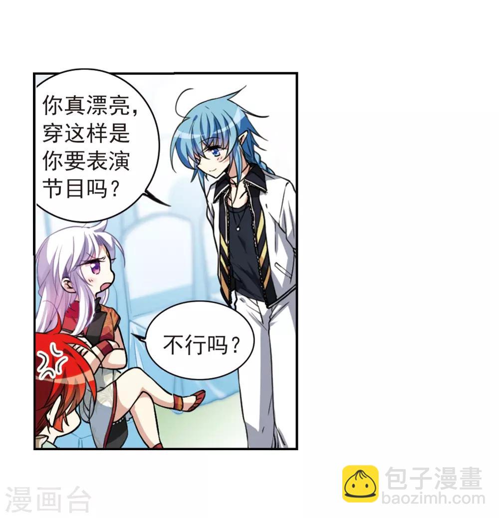 🍱三眼哮天录 第286话 会场的少年3 第10页