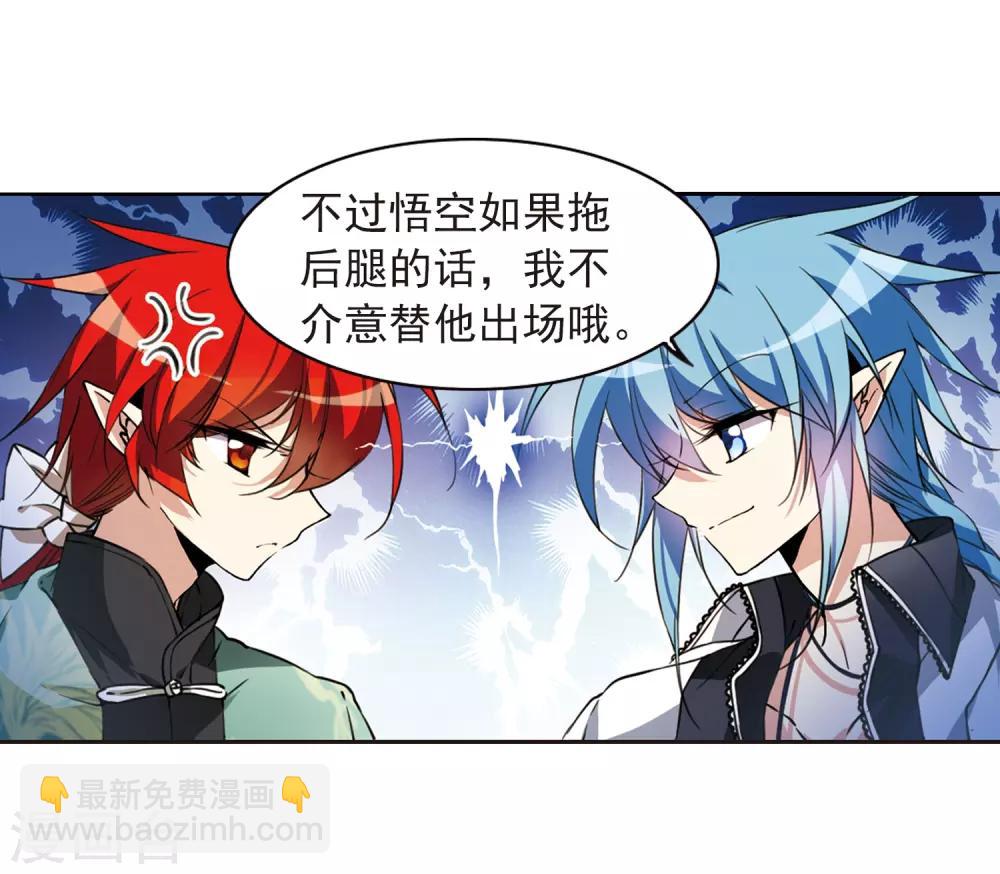 🍱三眼哮天录 第286话 会场的少年3 第14页