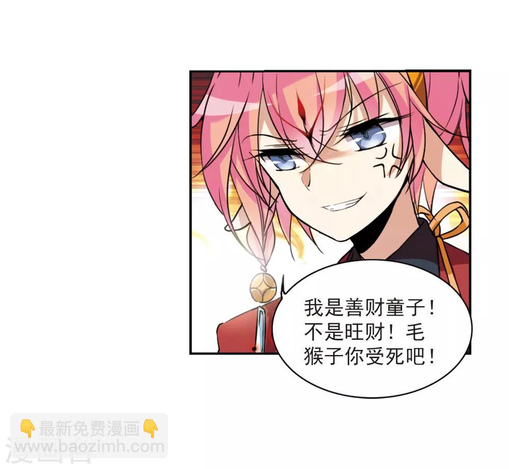 🍱三眼哮天录 第286话 会场的少年3 第25页