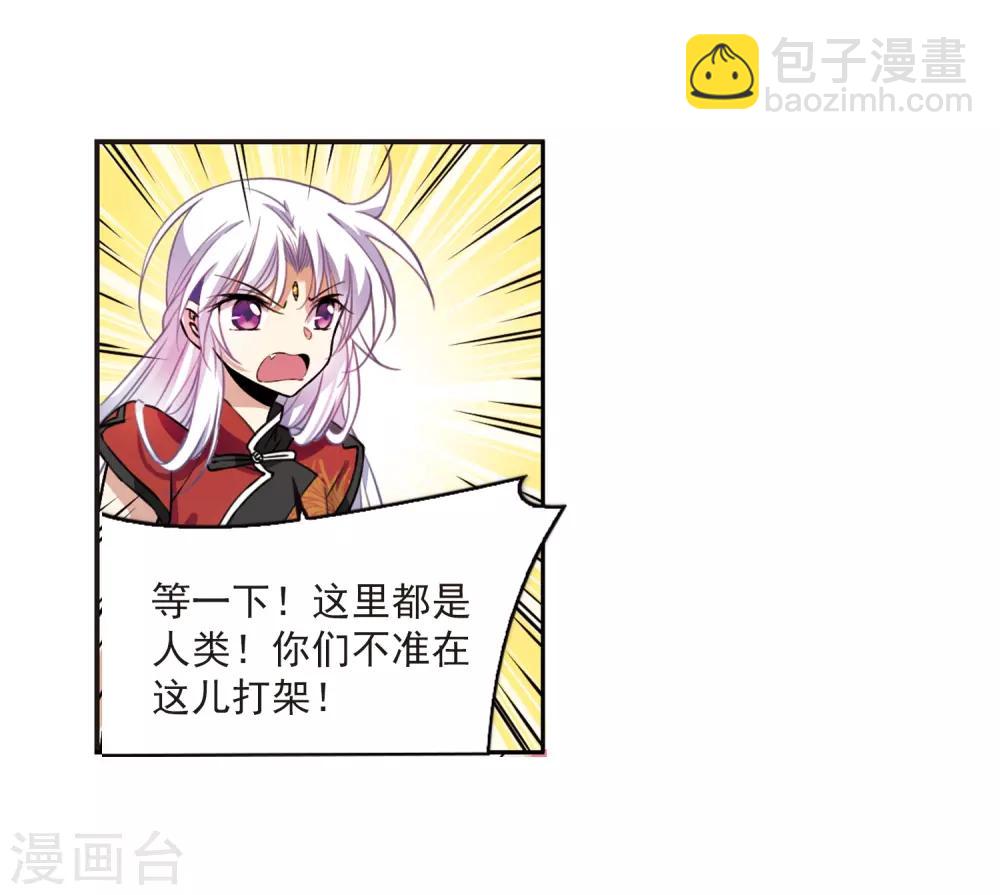 🍱三眼哮天录 第286话 会场的少年3 第26页