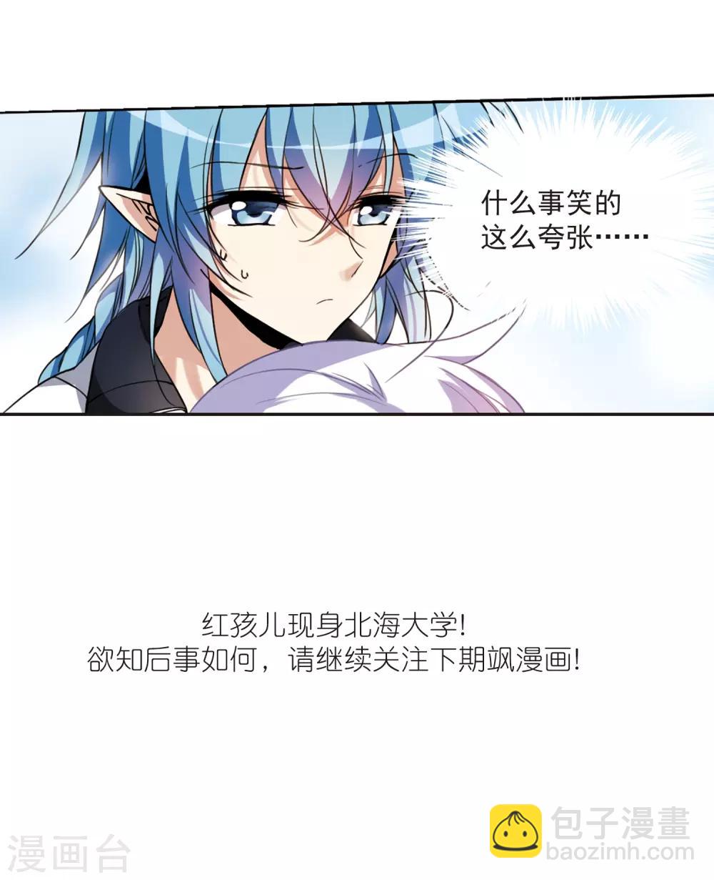 🍱三眼哮天录 第286话 会场的少年3 第33页
