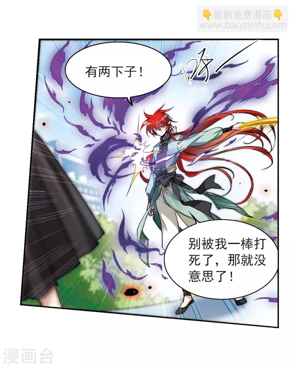 🍱三眼哮天录 第288话 打工同伴与意外之敌2 第14页
