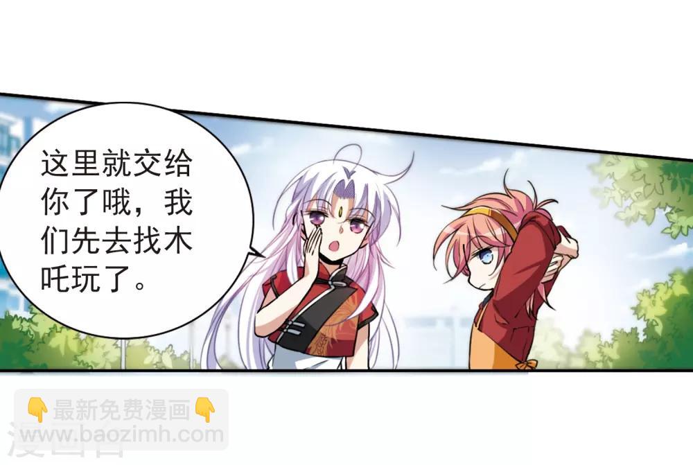 🍱三眼哮天录 第288话 打工同伴与意外之敌2 第15页