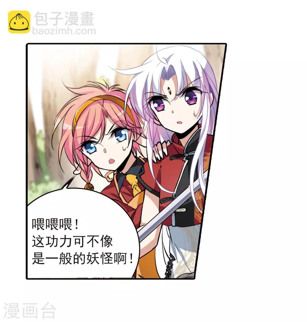 🍱三眼哮天录 第288话 打工同伴与意外之敌2 第20页