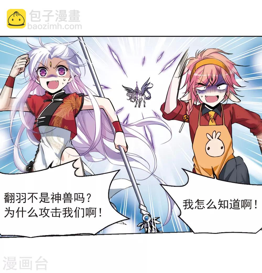 🍱三眼哮天录 第288话 打工同伴与意外之敌2 第24页