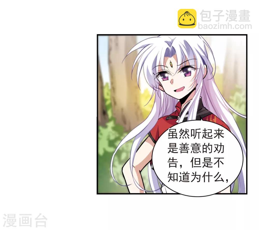 🍱三眼哮天录 第288话 打工同伴与意外之敌2 第6页