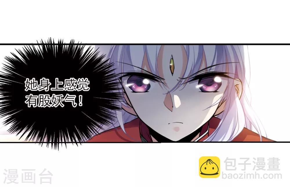 🍱三眼哮天录 第288话 打工同伴与意外之敌2 第7页