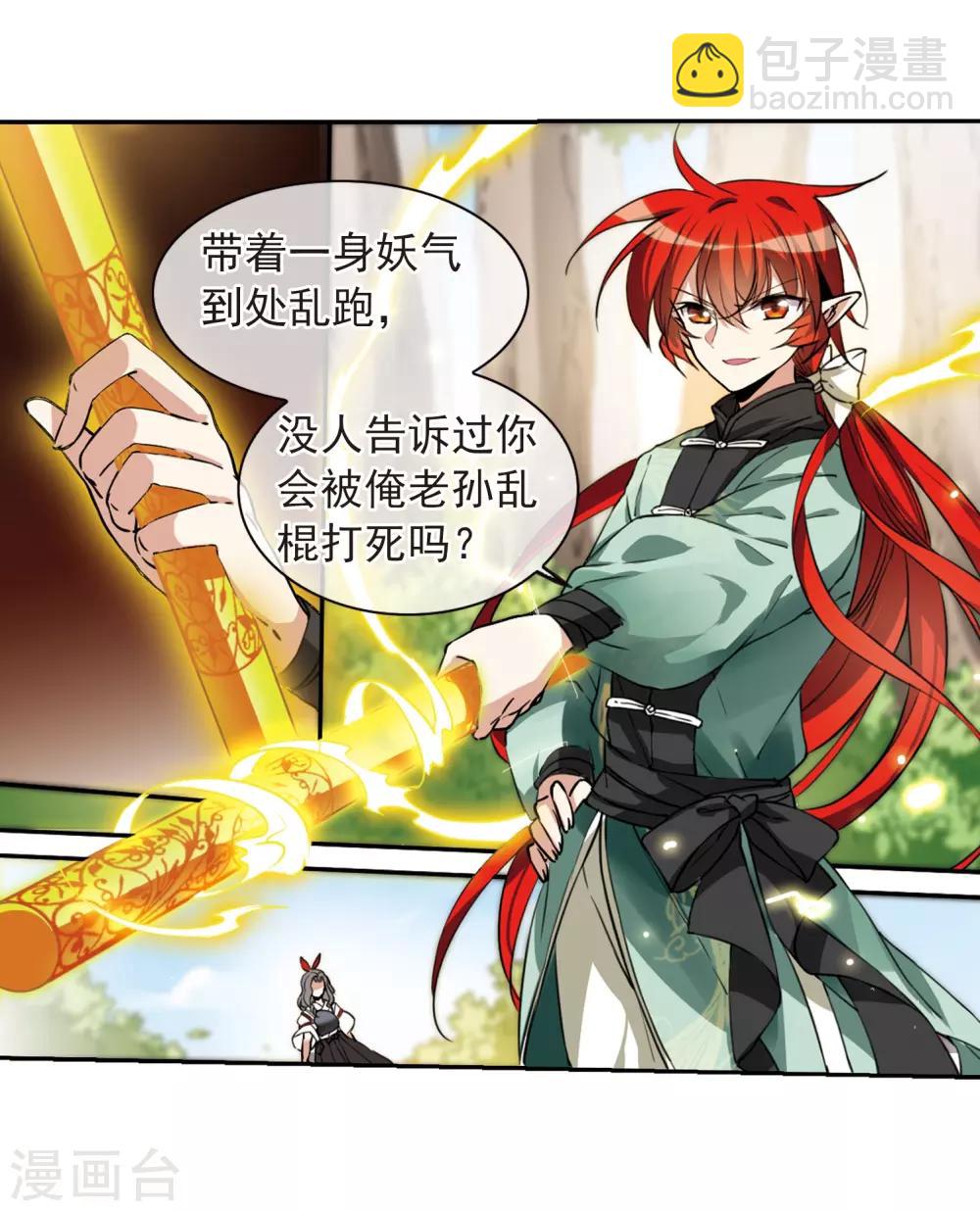 🍱三眼哮天录 第288话 打工同伴与意外之敌2 第8页