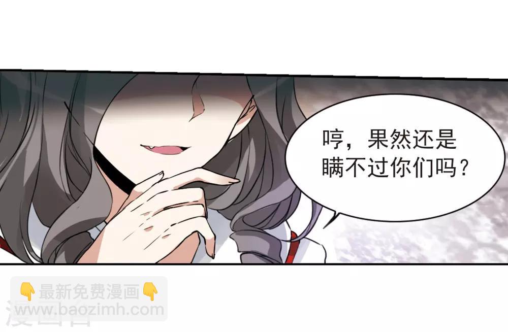 🍱三眼哮天录 第288话 打工同伴与意外之敌2 第9页