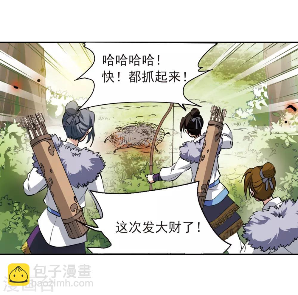 🍱三眼哮天录 第290话 神与妖1 第14页