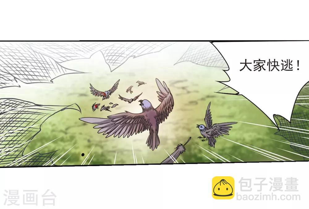 🍱三眼哮天录 第290话 神与妖1 第21页