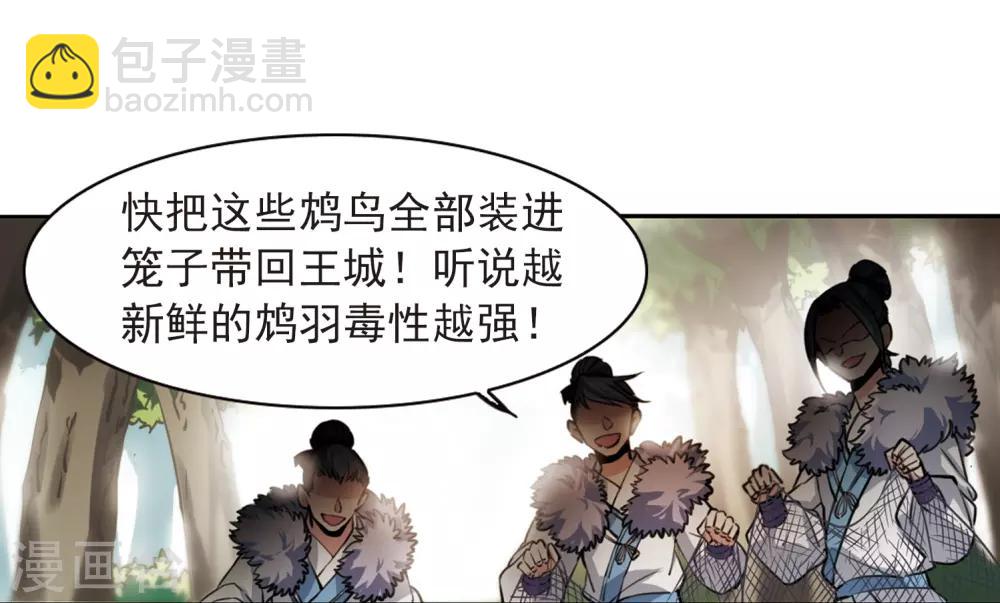 🍱三眼哮天录 第290话 神与妖1 第26页