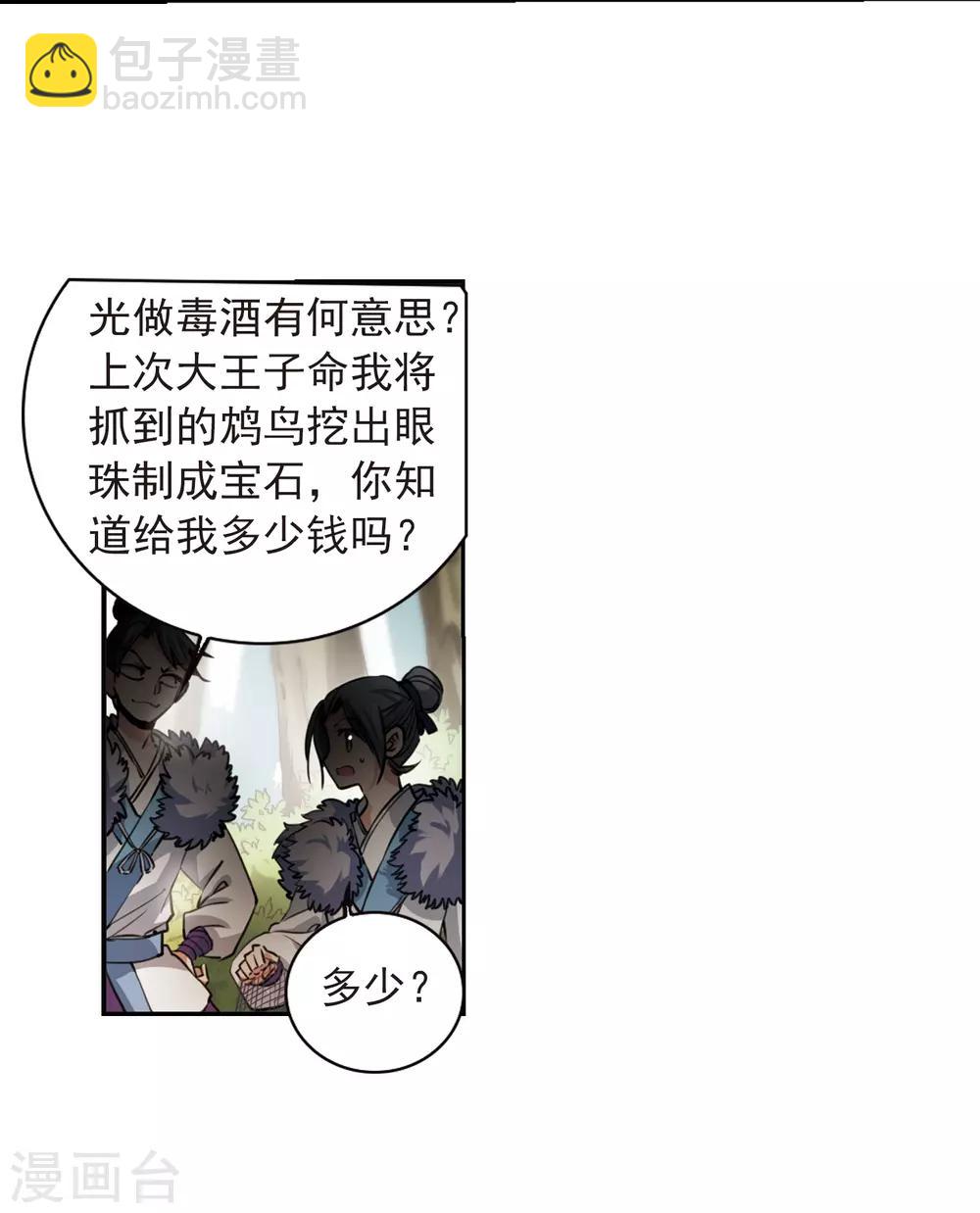 🍱三眼哮天录 第290话 神与妖1 第27页