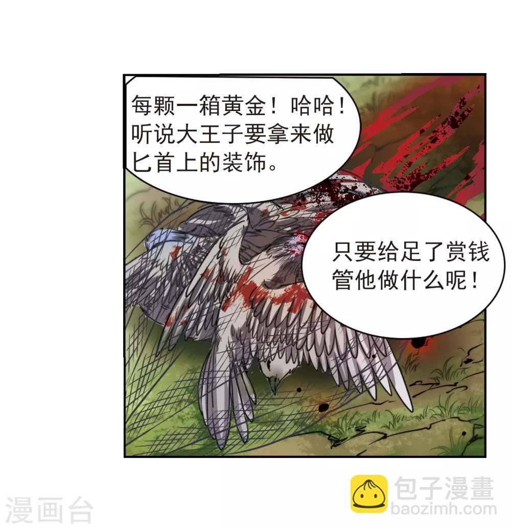 🍱三眼哮天录 第290话 神与妖1 第28页