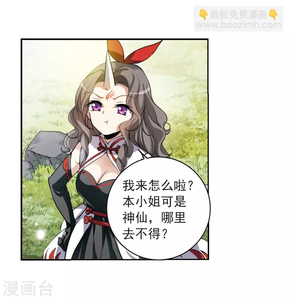 🍱三眼哮天录 第290话 神与妖1 第5页