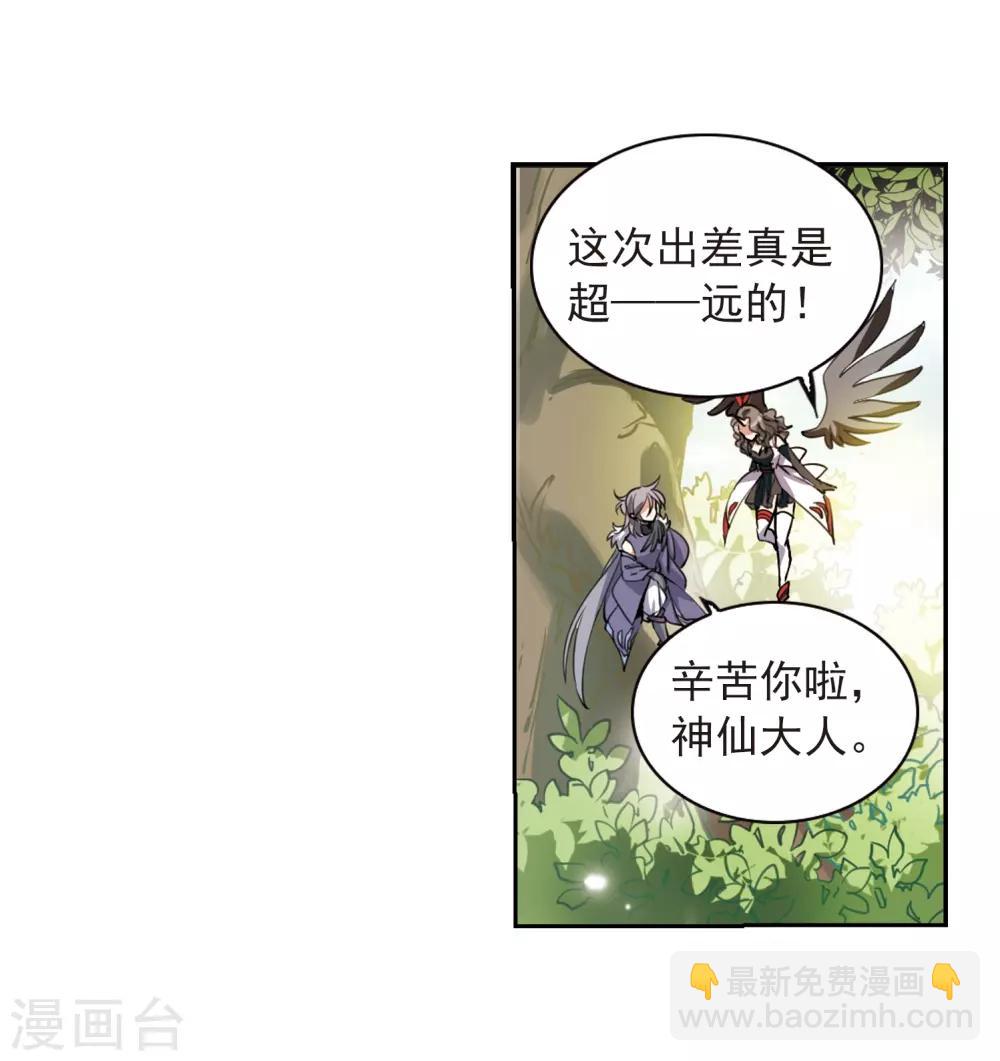 🍱三眼哮天录 第290话 神与妖1 第6页
