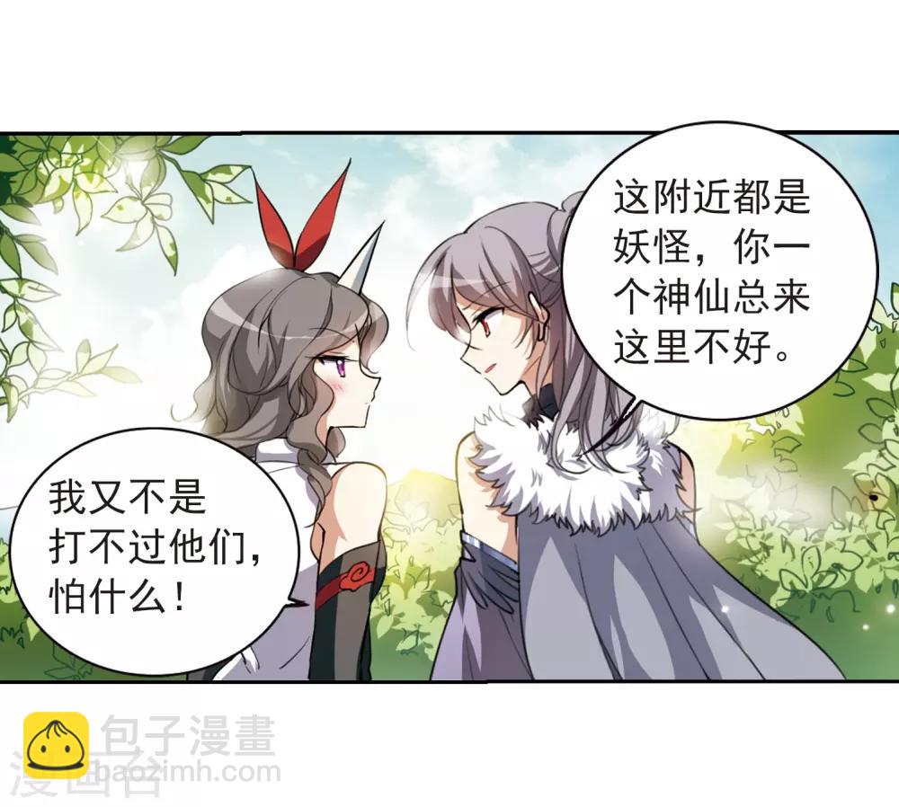 🍱三眼哮天录 第290话 神与妖1 第7页