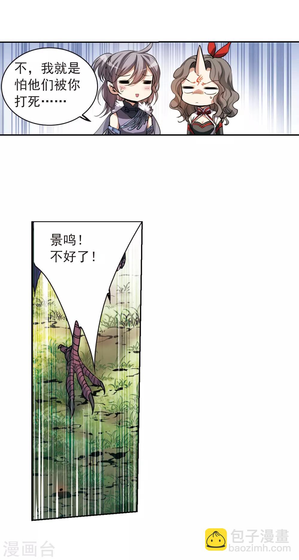 🍱三眼哮天录 第290话 神与妖1 第8页