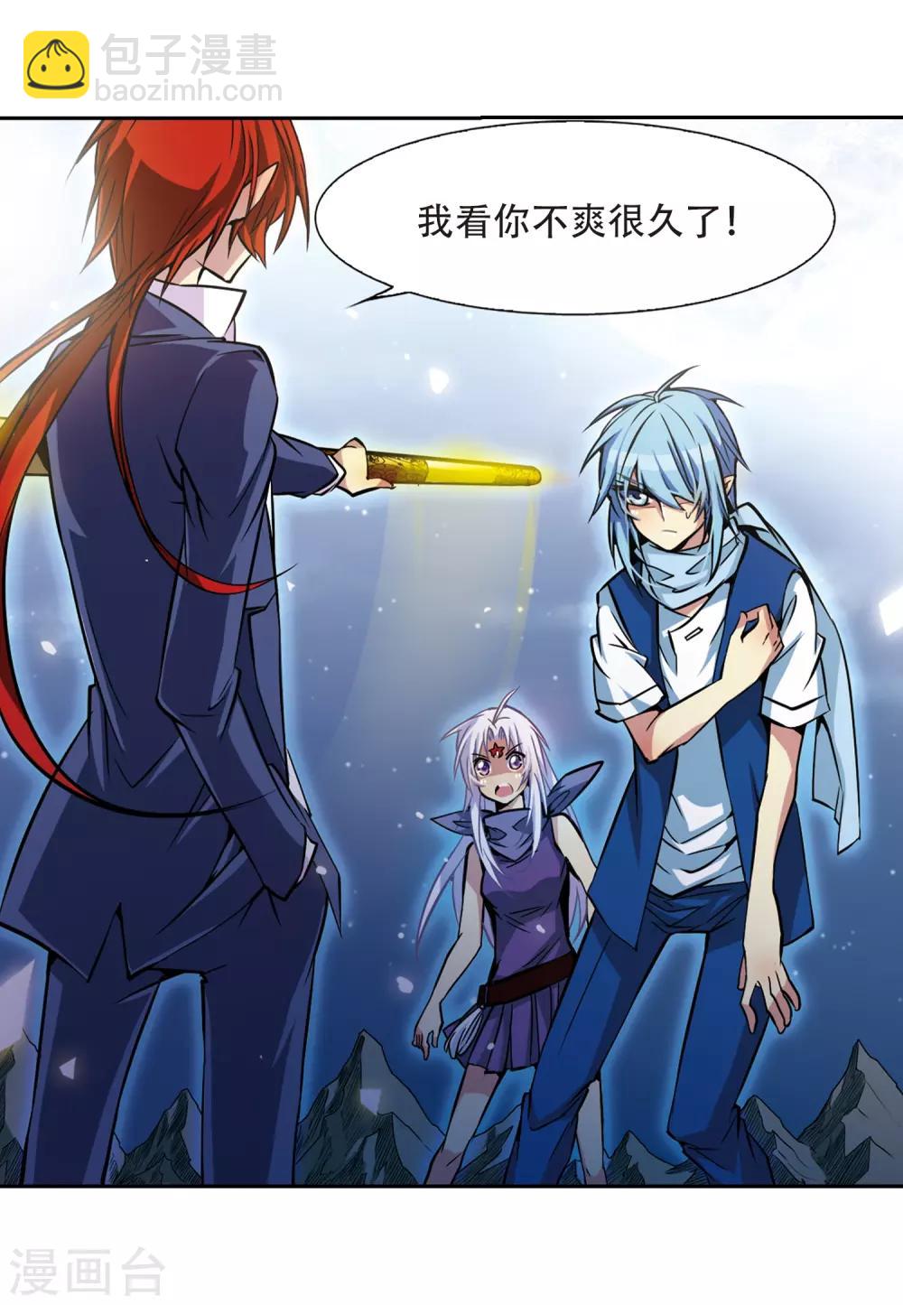 🍱三眼哮天录 第30话 出其不意必自毙 第31页