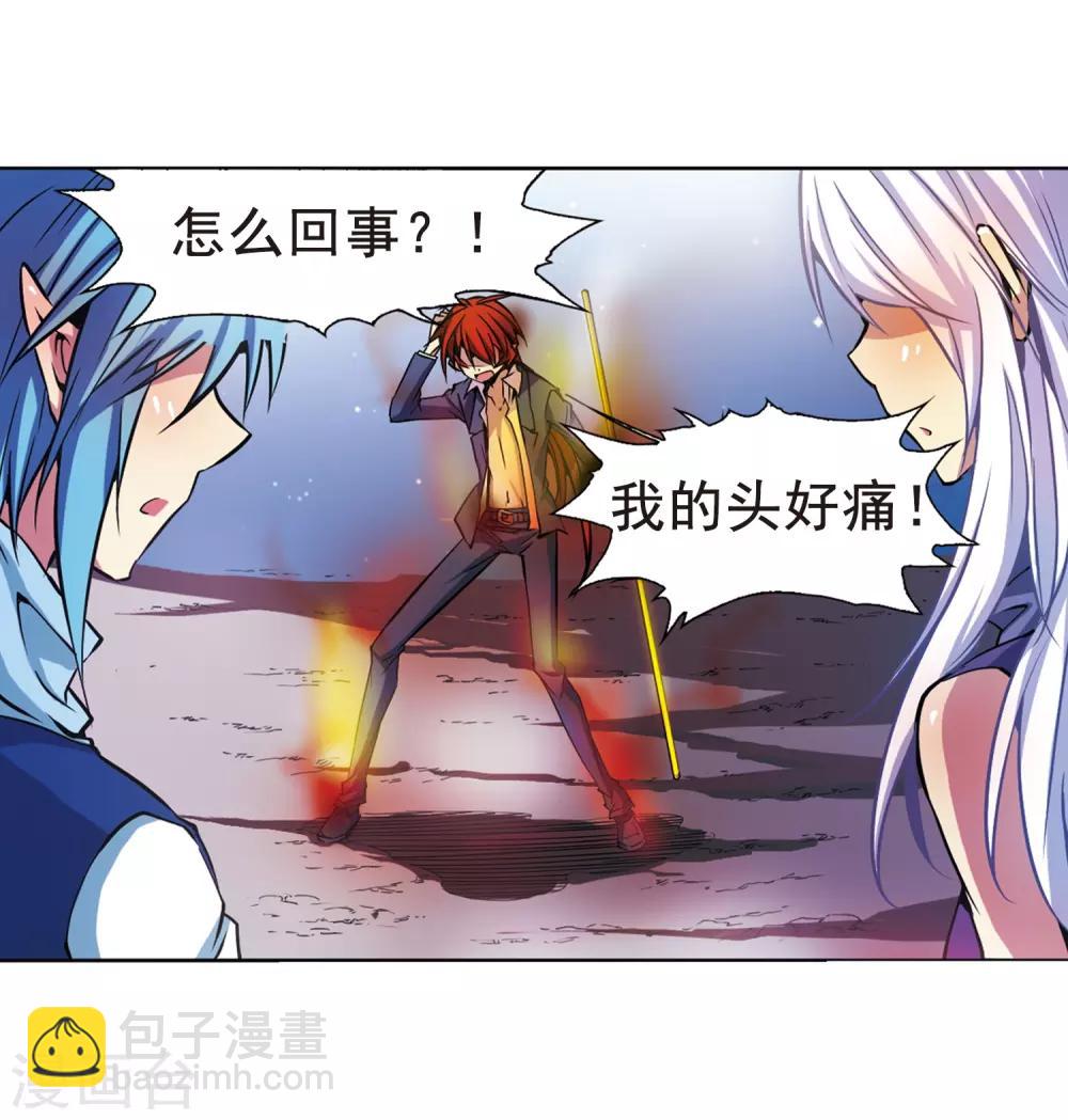 🍱三眼哮天录 第30话 出其不意必自毙 第34页