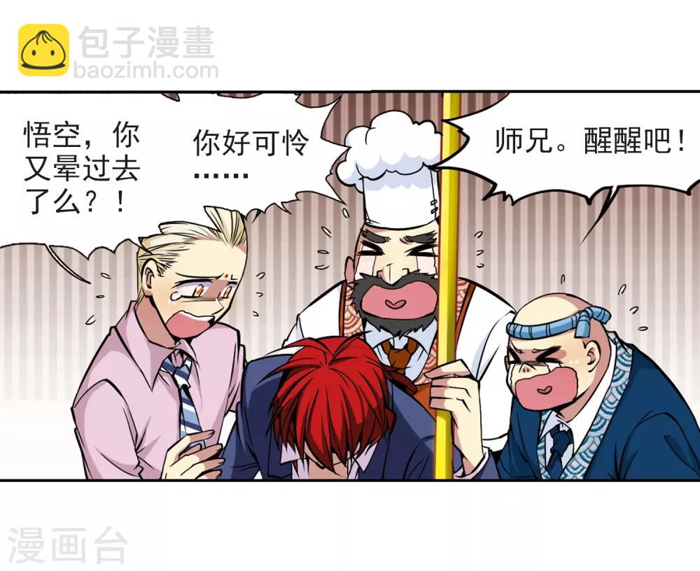 🍱三眼哮天录 第30话 出其不意必自毙 第38页