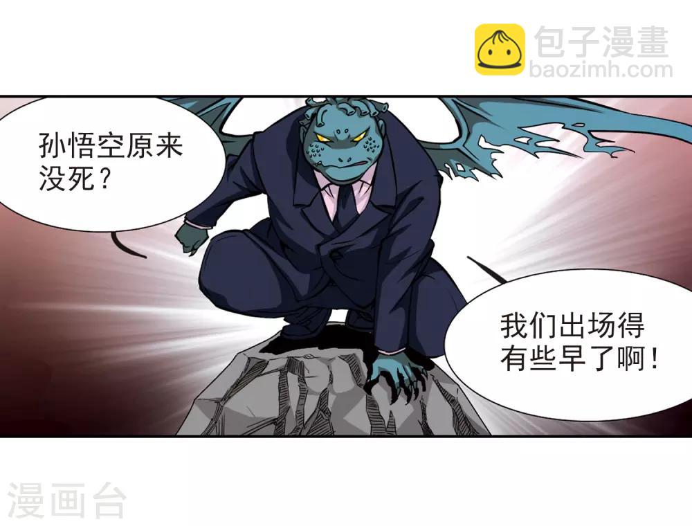 🍱三眼哮天录 第30话 出其不意必自毙 第5页