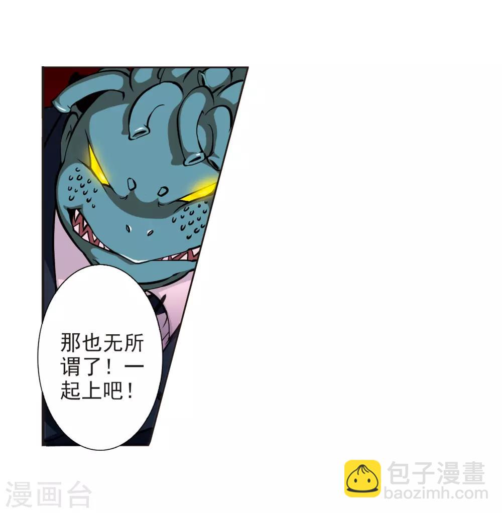 🍱三眼哮天录 第30话 出其不意必自毙 第6页