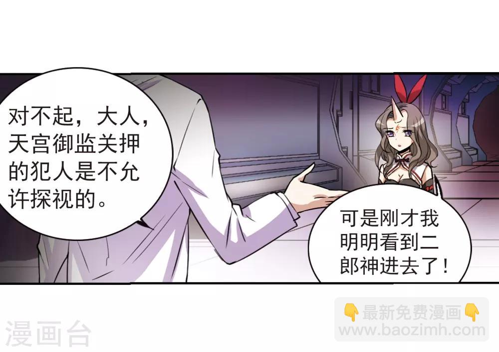 🍱三眼哮天录 第292话 神与妖3 第10页