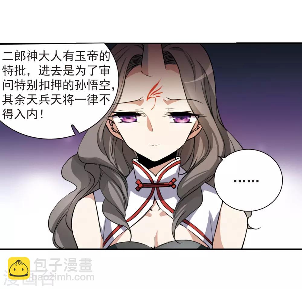 🍱三眼哮天录 第292话 神与妖3 第11页