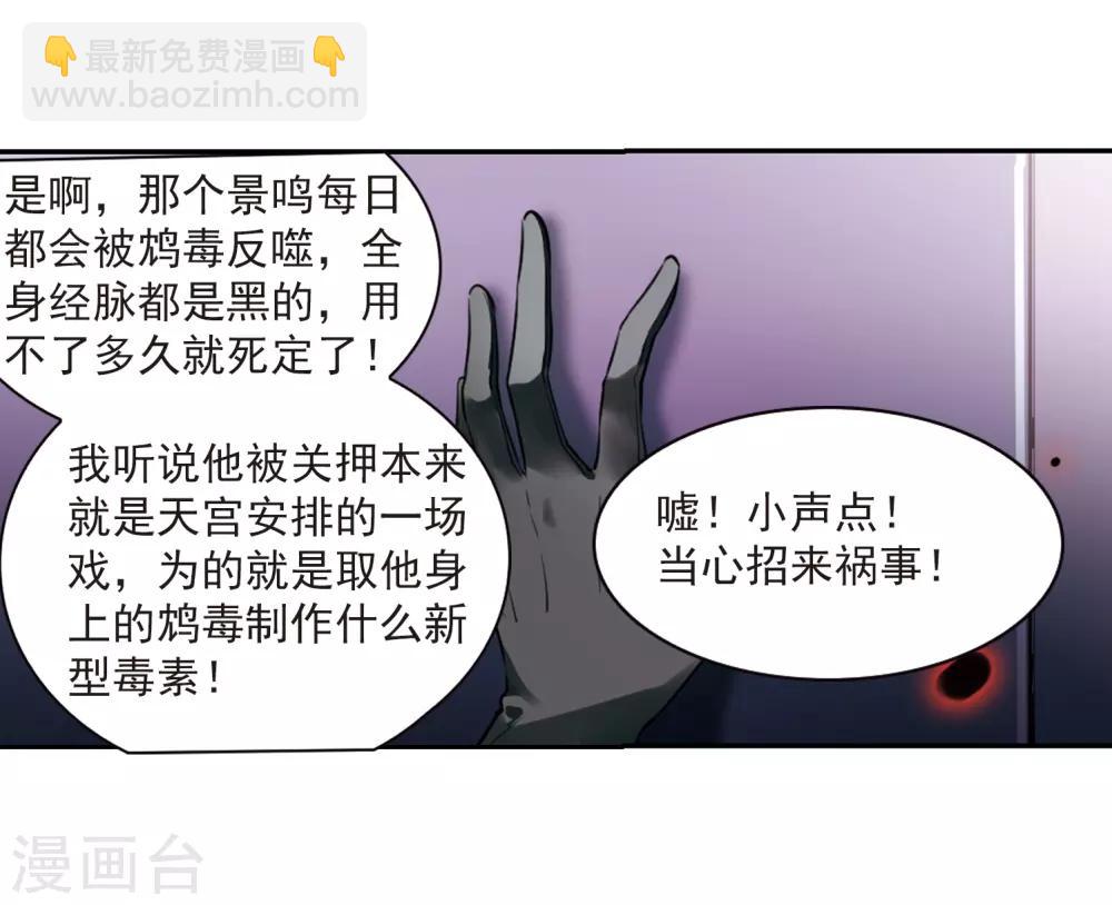 🍱三眼哮天录 第292话 神与妖3 第14页
