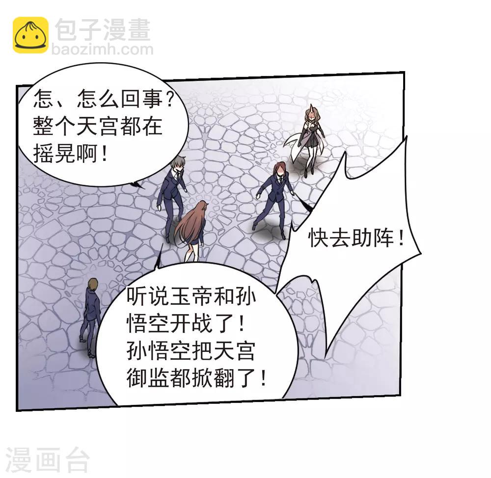 🍱三眼哮天录 第292话 神与妖3 第22页