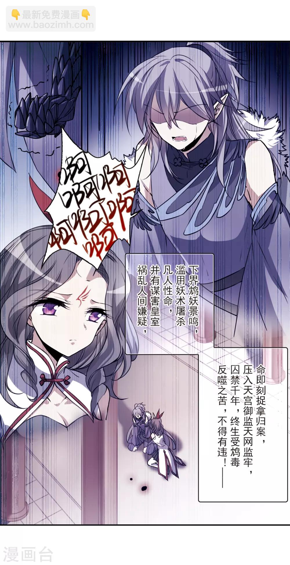 🍱三眼哮天录 第292话 神与妖3 第3页